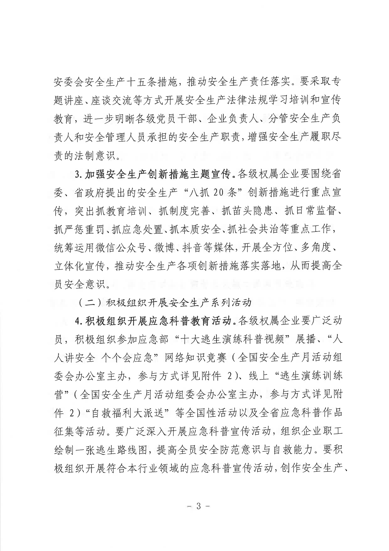 關于印發(fā)《山東省環(huán)保發(fā)展集團有限公司2023年”安全生產(chǎn)月“活動實施方案》的通知_page-0004.jpg