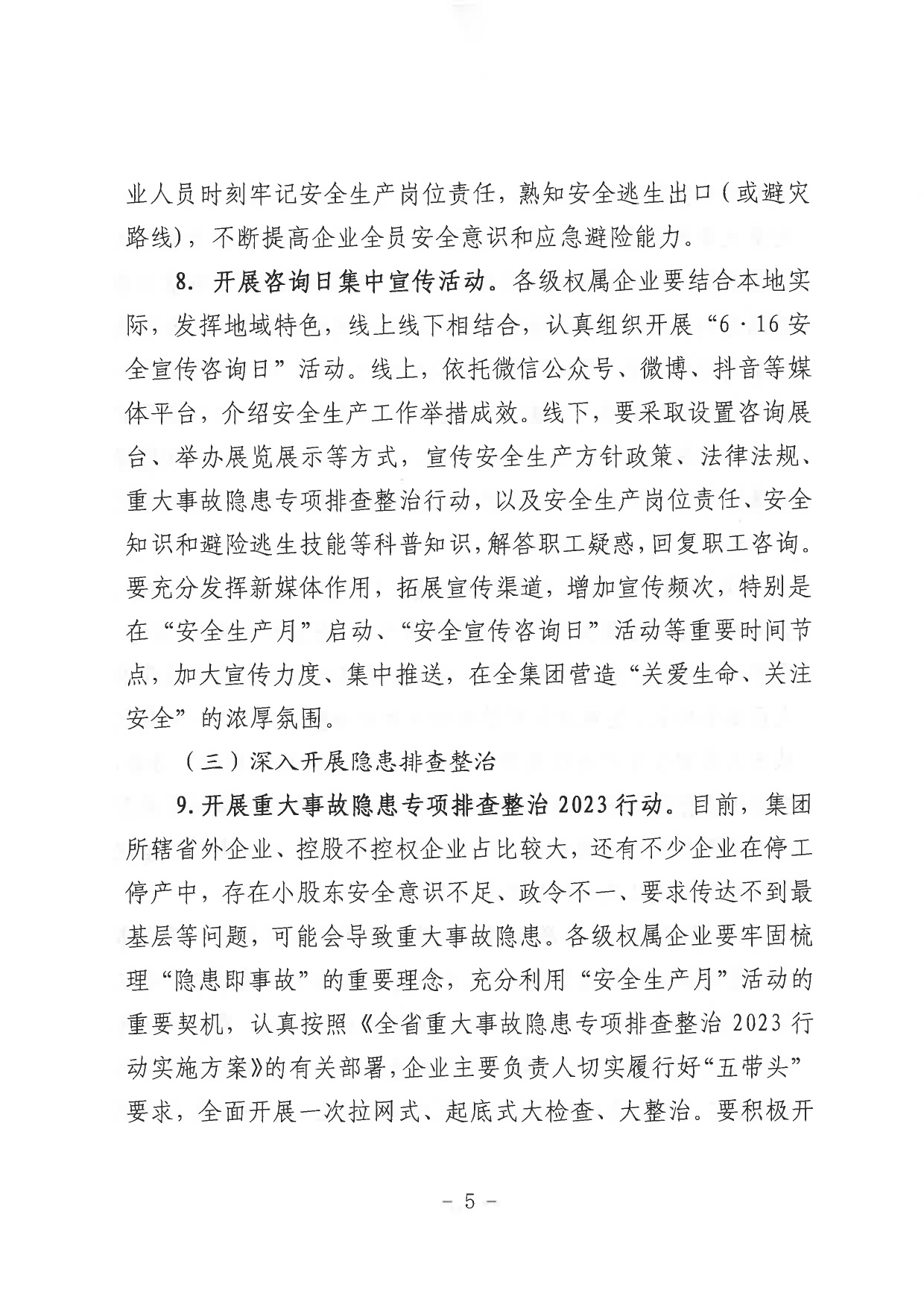 關于印發(fā)《山東省環(huán)保發(fā)展集團有限公司2023年”安全生產(chǎn)月“活動實施方案》的通知_page-0006.jpg