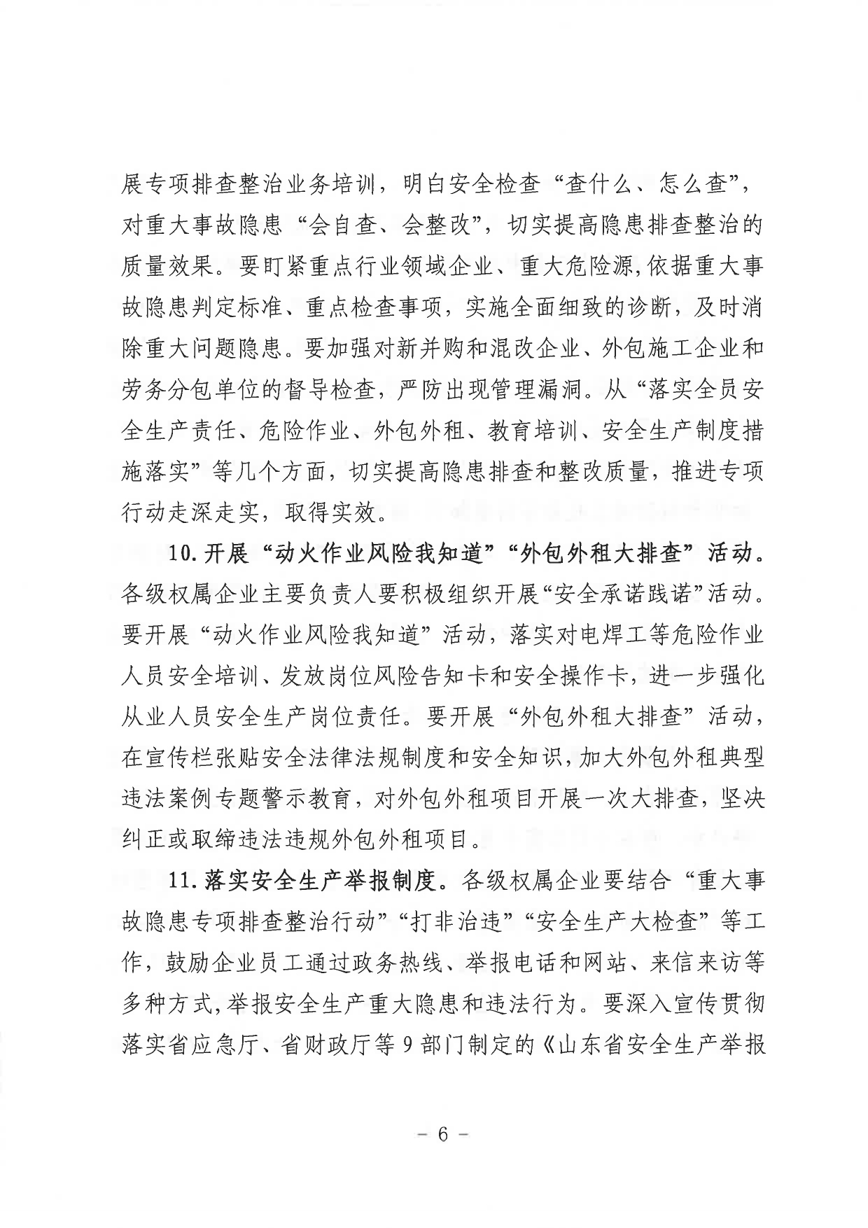 關于印發(fā)《山東省環(huán)保發(fā)展集團有限公司2023年”安全生產(chǎn)月“活動實施方案》的通知_page-0007.jpg