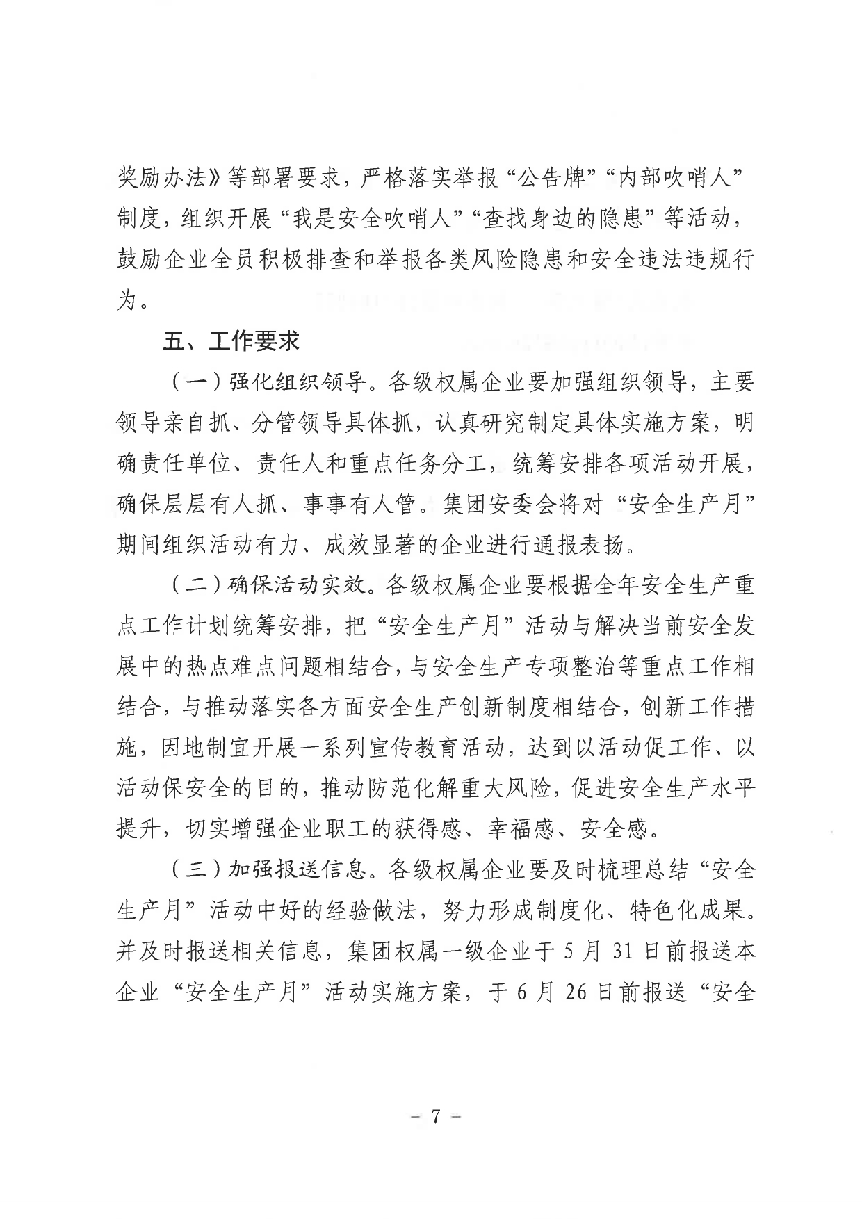 關于印發(fā)《山東省環(huán)保發(fā)展集團有限公司2023年”安全生產(chǎn)月“活動實施方案》的通知_page-0008.jpg
