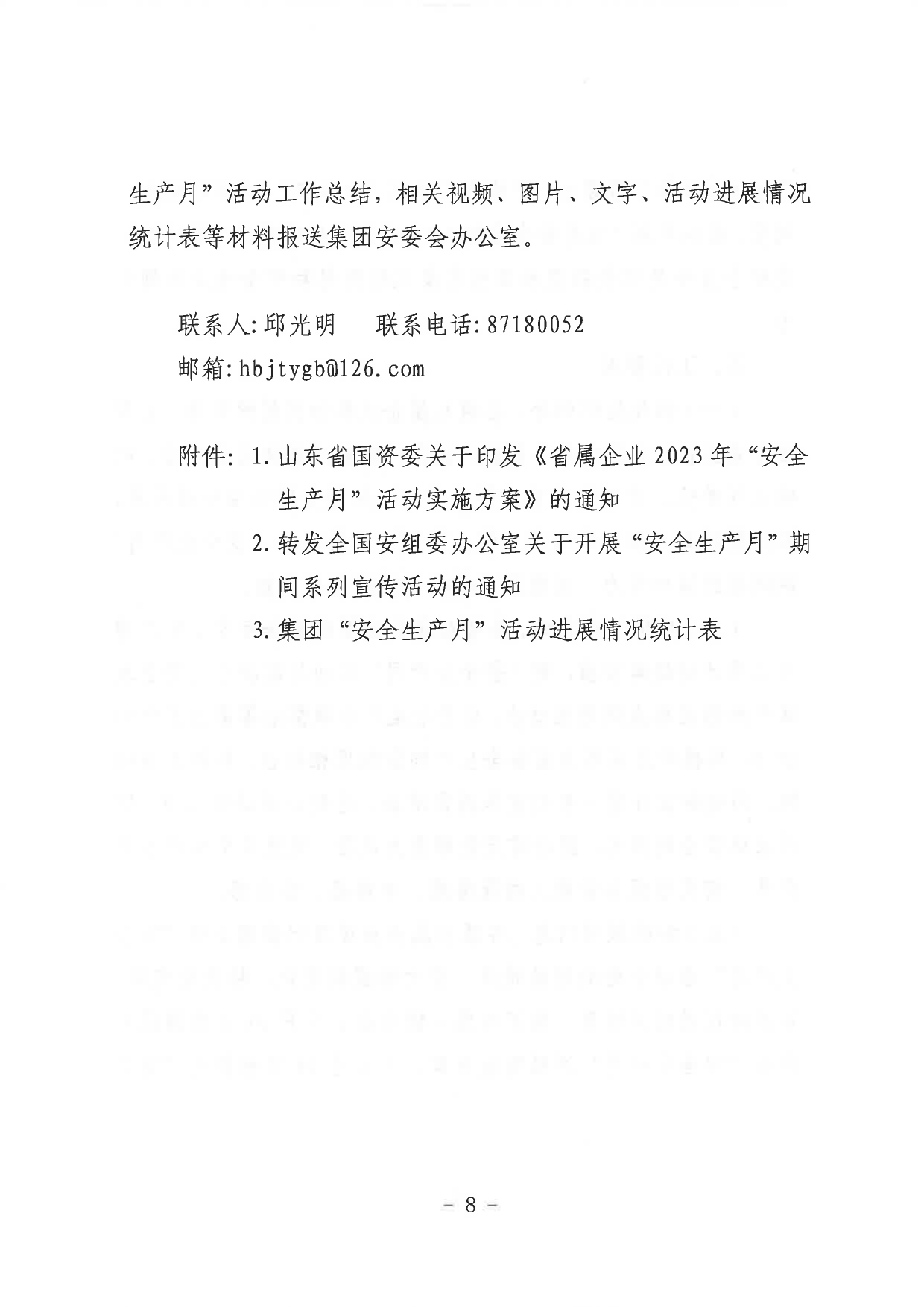 關于印發(fā)《山東省環(huán)保發(fā)展集團有限公司2023年”安全生產(chǎn)月“活動實施方案》的通知_page-0009.jpg