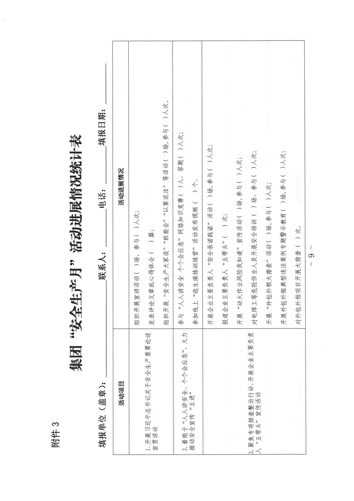 關于印發(fā)《山東省環(huán)保發(fā)展集團有限公司2023年”安全生產(chǎn)月“活動實施方案》的通知_page-0010.jpg