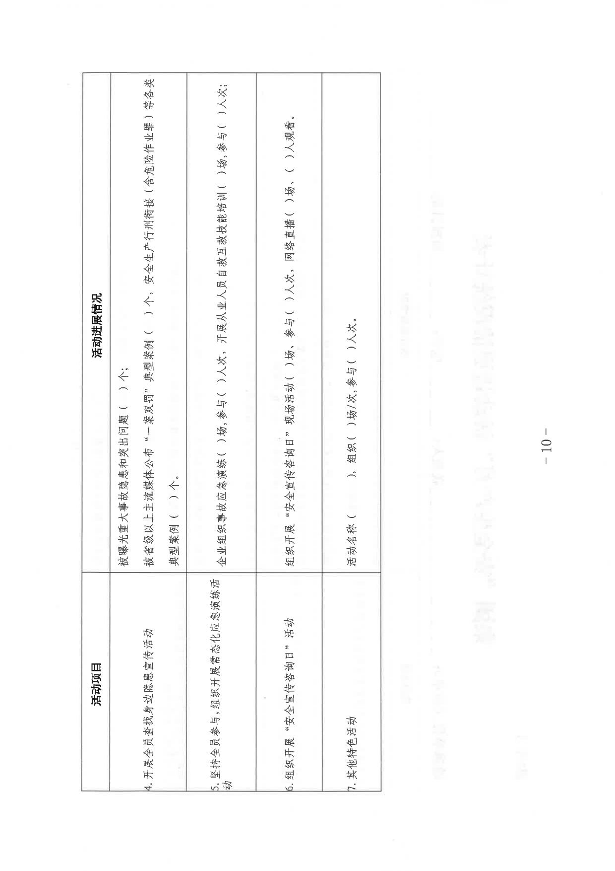 關于印發(fā)《山東省環(huán)保發(fā)展集團有限公司2023年”安全生產(chǎn)月“活動實施方案》的通知_page-0011.jpg